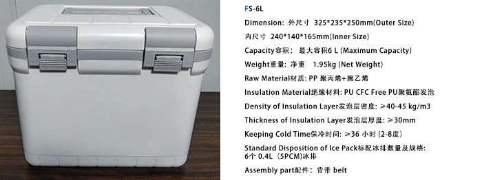 6L白色冷藏轉運輸箱